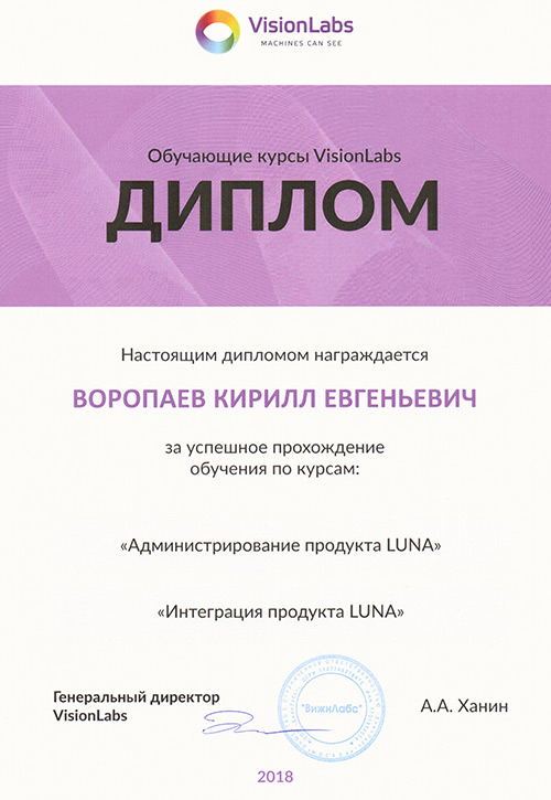 Сертификат VisionLabs Сертификат VisionLabs