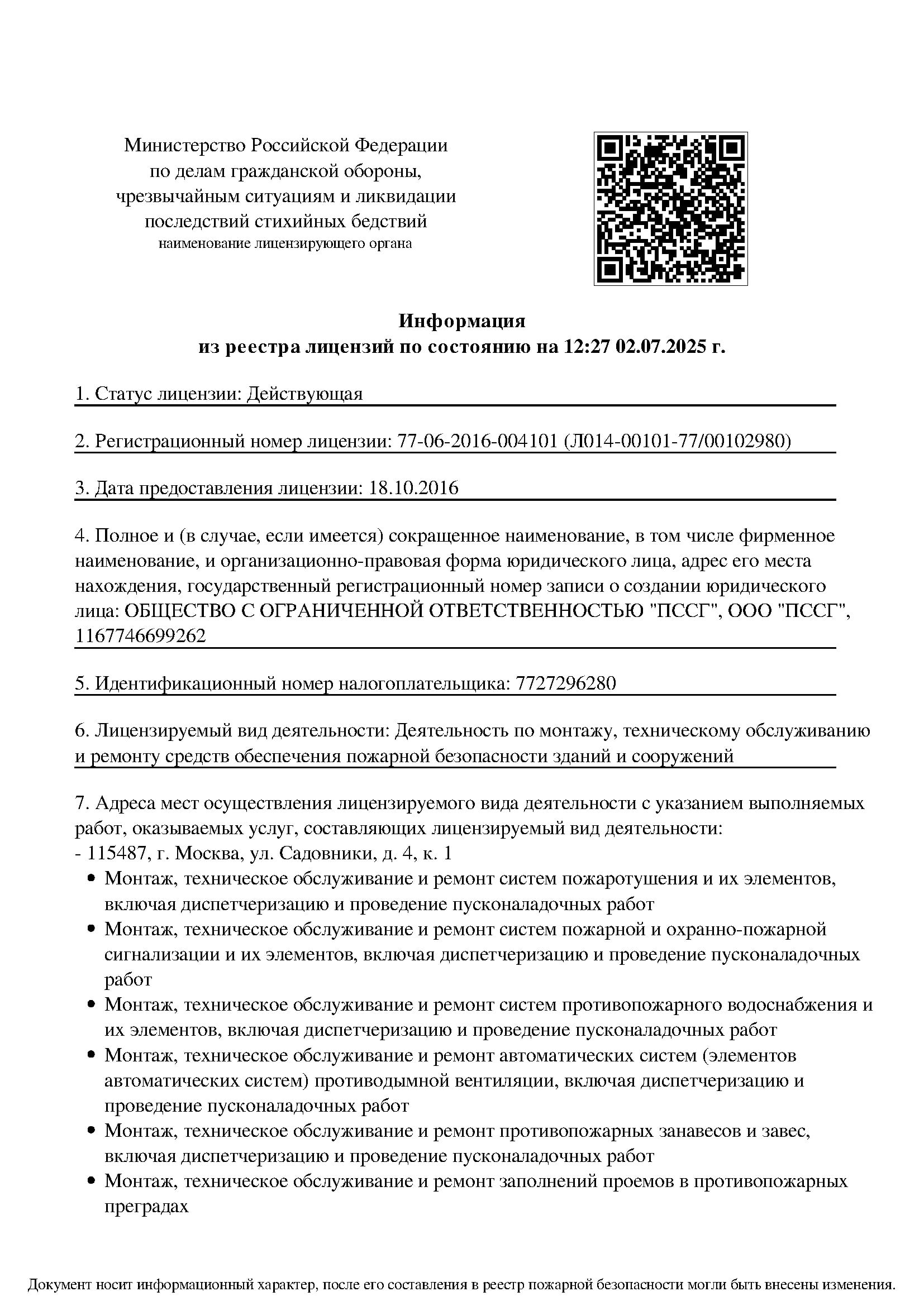 Выписка из реестра МЧС Выписка из реестра МЧС