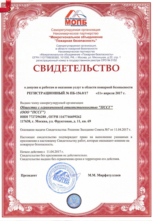 Свидетельство допуск СРО Свидетельство допуск СРО