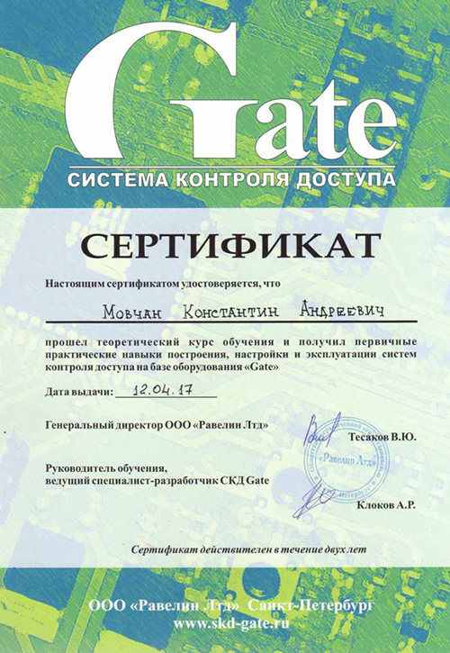 Сертификат Gate Сертификат Gate