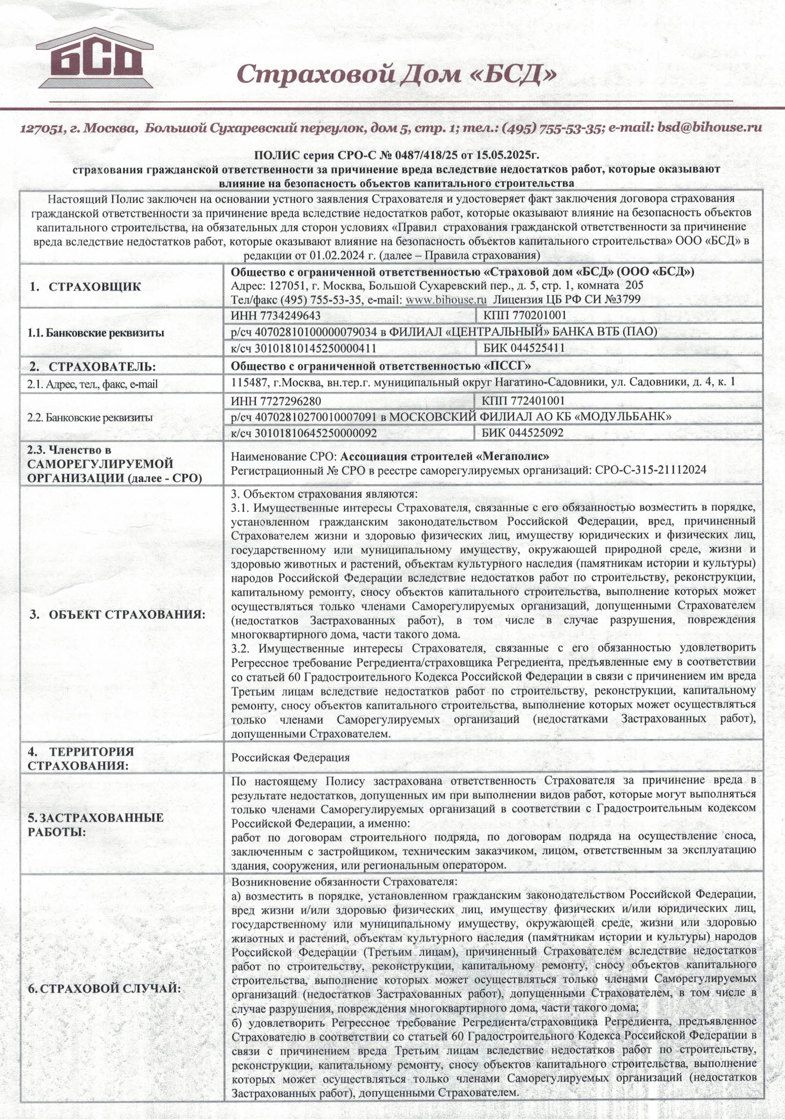 Полис страхования Полис страхования