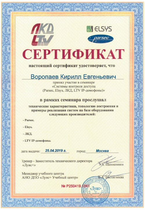 Сертификат Луис+ Сертификат Луис+